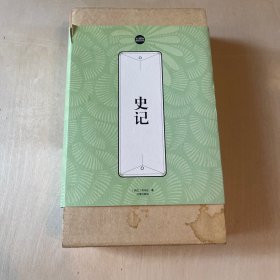 史记：礼品装家庭必读书（全六册）