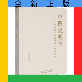 中醫(yī)說(shuō)明書(shū)