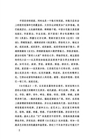 古文观止鉴赏 中国 9787557912130 四川辞书出版社
