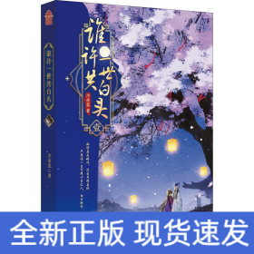誰許一世共白頭 1