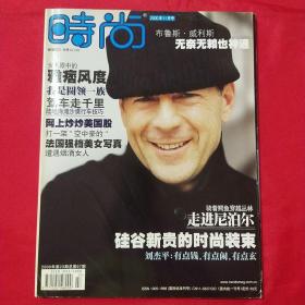 时尚2000年11月号