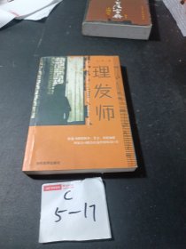 理发师