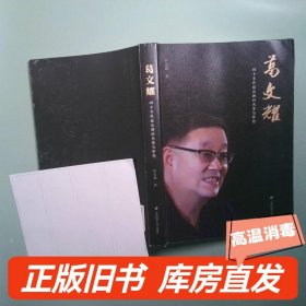 实拍图  葛文耀