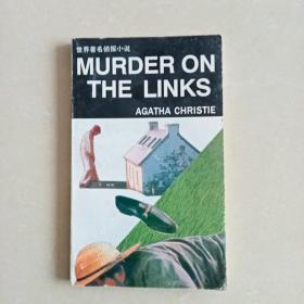 MURDER ON THE LINKS世界著名侦探小说 高尔夫球场的疑云