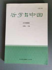 哲学与中国