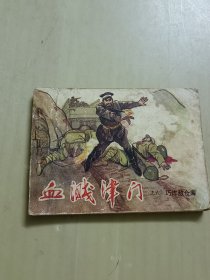 血溅津门之六