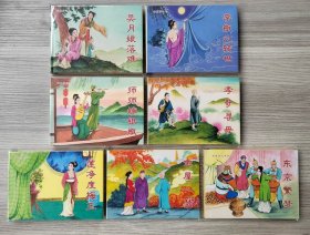 【全新正版】50开精装连环画《金屋梦》一套七册全