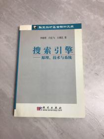 搜索引擎：原理、技术与系统