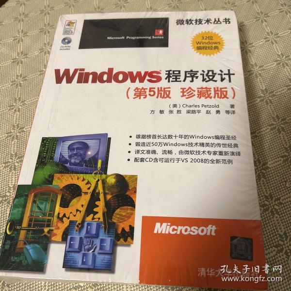 Windows程序设计