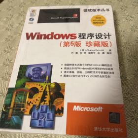 Windows程序设计