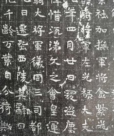 北魏青州刺史元禹墓志铭原碑拓片