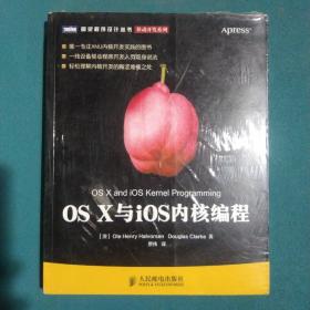 OS X与iOS内核编程