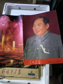 人民画报1970年6期增刊。