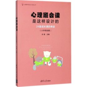 心理班会课是这样设计的