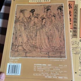 顾恺之、吴道子、任渭长、陈洪绶、黄慎、改琦、任伯年、李公麟、邱寿嵒、萧云从：古代名家线描人物精品