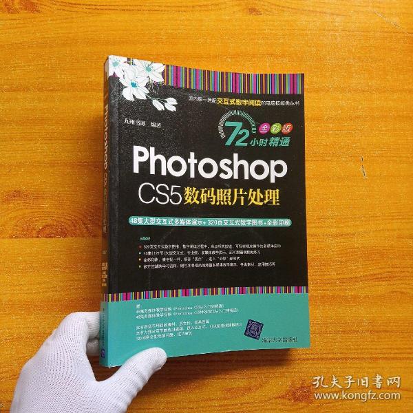 Photoshop CS5数码照片处理