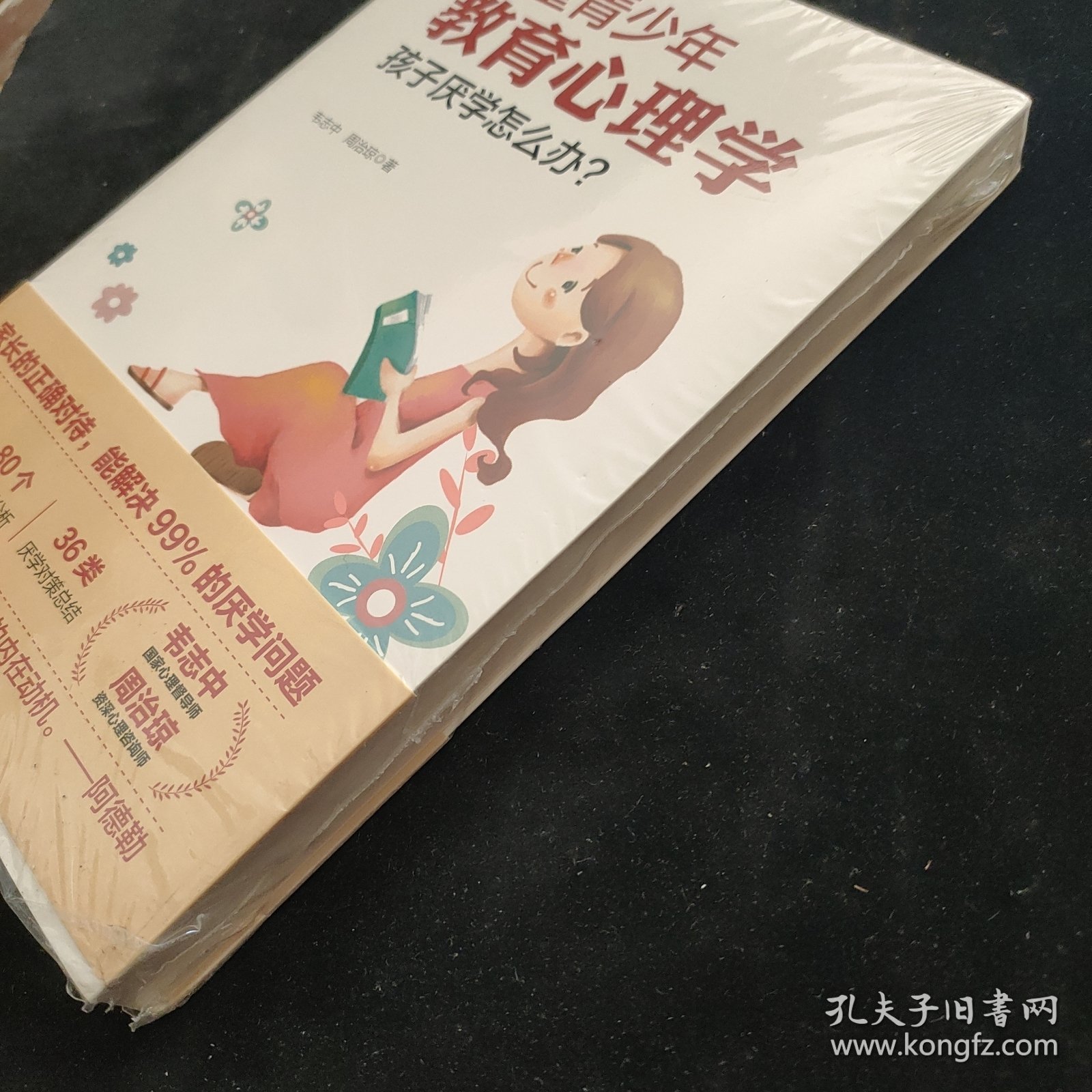 儿童青少年教育心理学：孩子厌学怎么办？