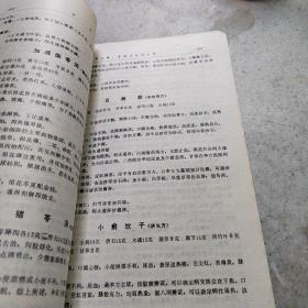 中医治法与方剂