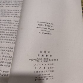 恩格斯反杜林论