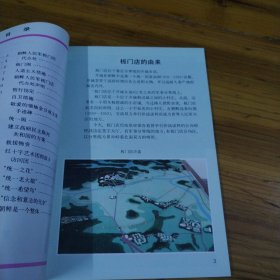 板门店