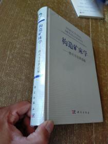 构造矿床学——曾庆丰论著选编 未开封【1】