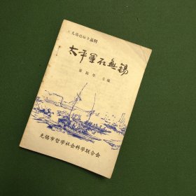 无锡论坛丛刊:太平军在无锡