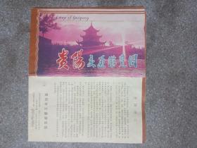 旧地图-贵阳市交通游览图(1988年1版4月1印)4开85品