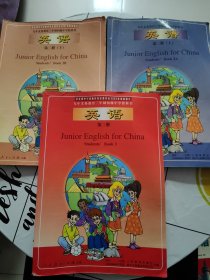 九年义务教育三年制初级中学教科书: 英语 第二册上下、第三册 (3册合售，书内有笔记划线)