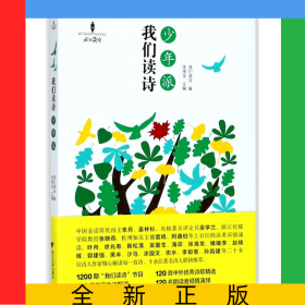我们读诗(少年派)