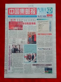 《中国集邮报》2008—4—22，王虎鸣 欧阳承庆