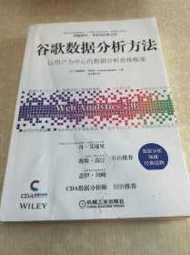 谷歌数据分析方法