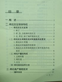 棉花栽培一版一印