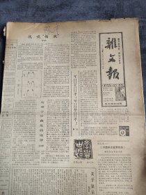 杂文报1988年10月14日