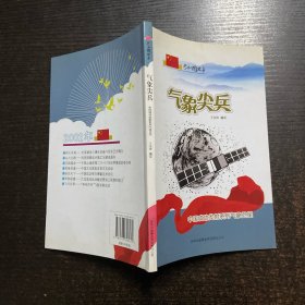 气象尖兵·中国成功发射系列气象卫星