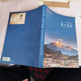 麗江詩畫