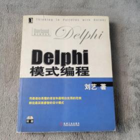 Delphi模式编程