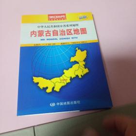 中华人民共和国分省系列地图：内蒙古自治区地图（盒装折叠版）（新版）