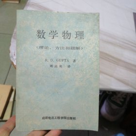 數(shù)學(xué)物理