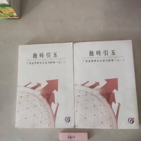 抛砖引玉 广发证券研究方法与框架（之一之二）