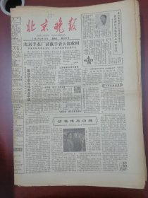 北京晚报1980年9月19日