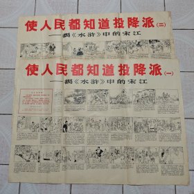 使人民都知道投降泜(一二)宣传挂图