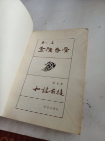 《金陵春梦》第五集