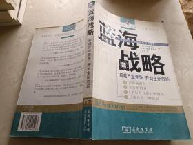 蓝海战略：超越产业竞争，开创全新市场