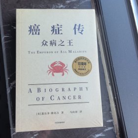 癌症传