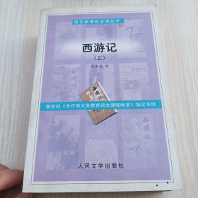 西游记 上下