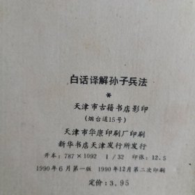 白话译解孙子兵法