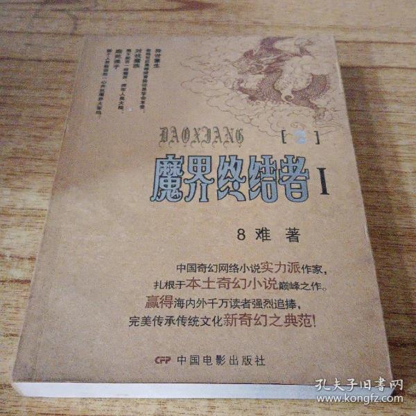 魔界终结者1（全3册）