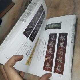 黟县民间古楹联集粹