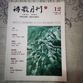 诗歌月刊2021.12