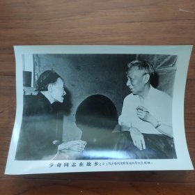 1961年， 刘少奇回到故乡湖南宁乡市花明楼，看望老邻居